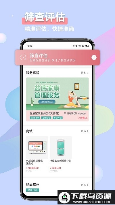 昕佳康最新版截图3