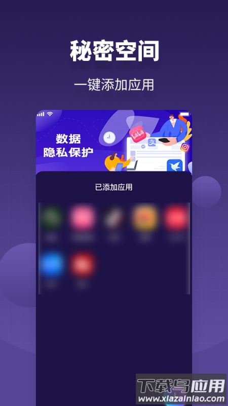 应用隐私保护锁app下载截图2