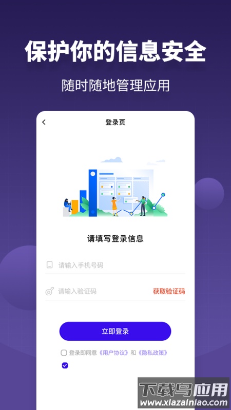 应用隐私保护锁app下载截图3