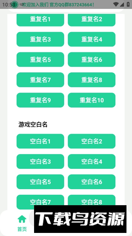 游戏重复名生成器app最新版截图1