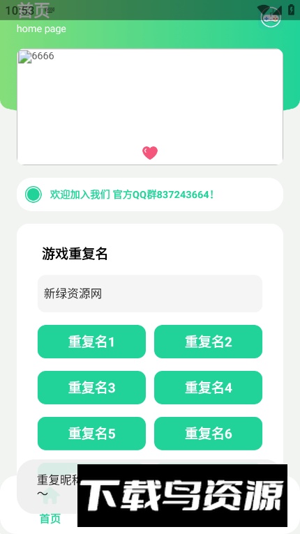 游戏重复名生成器app最新版截图2