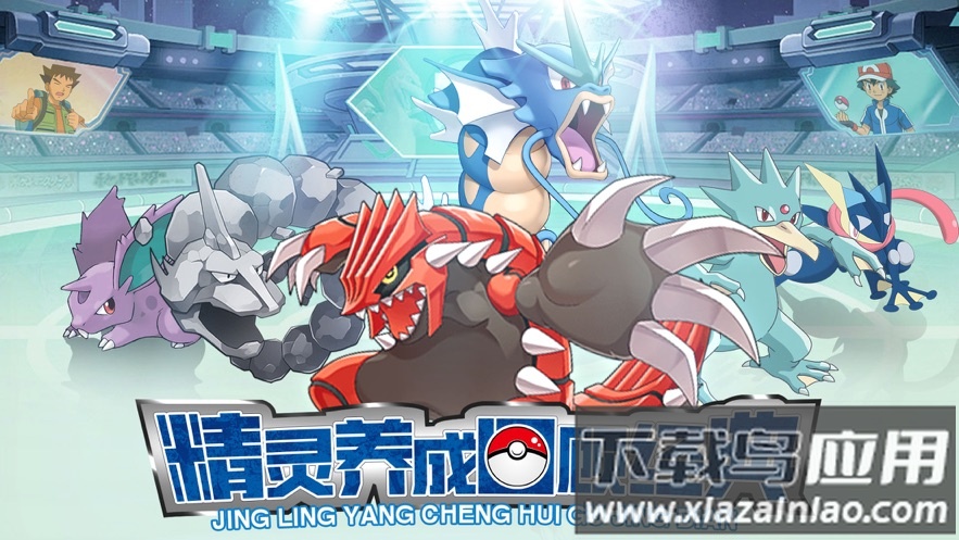 口袋梦幻精灵大集结下载安卓版(Pok&eacute;mon Rumble Rush)最新版截图1