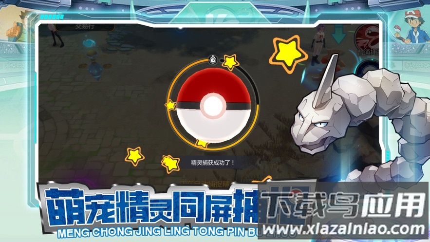 口袋梦幻精灵大集结下载安卓版(Pok&eacute;mon Rumble Rush)最新版截图2
