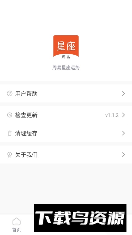 周易星座运势app最新版最新版截图1