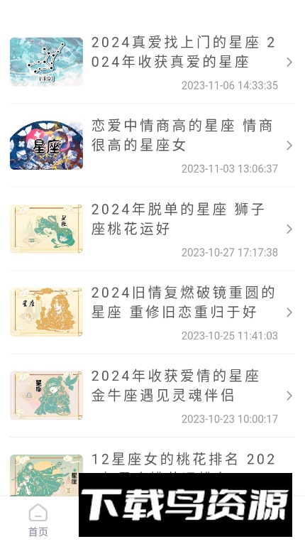 周易星座运势app最新版最新版截图3