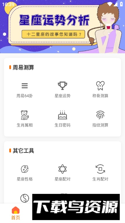 周易星座运势app最新版最新版截图4