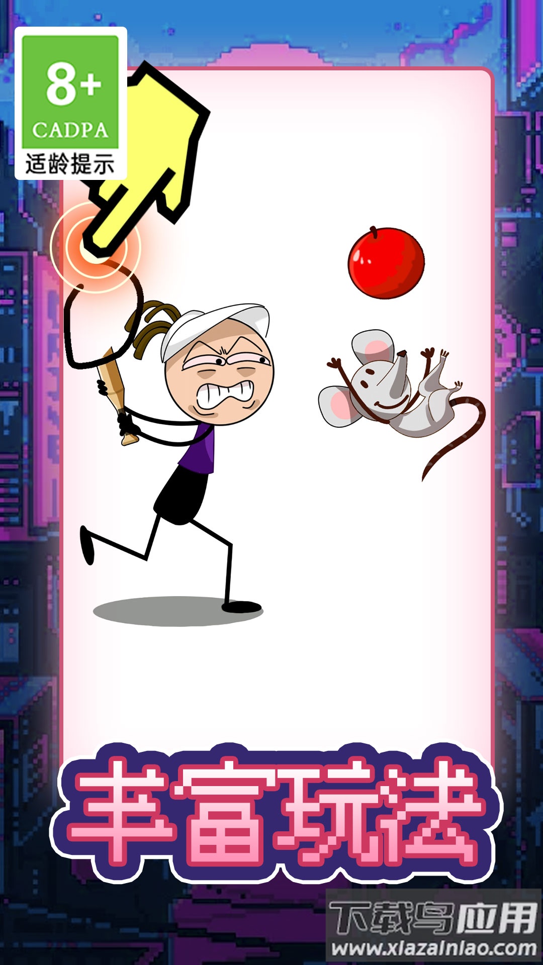 画线脑洞火柴人截图1