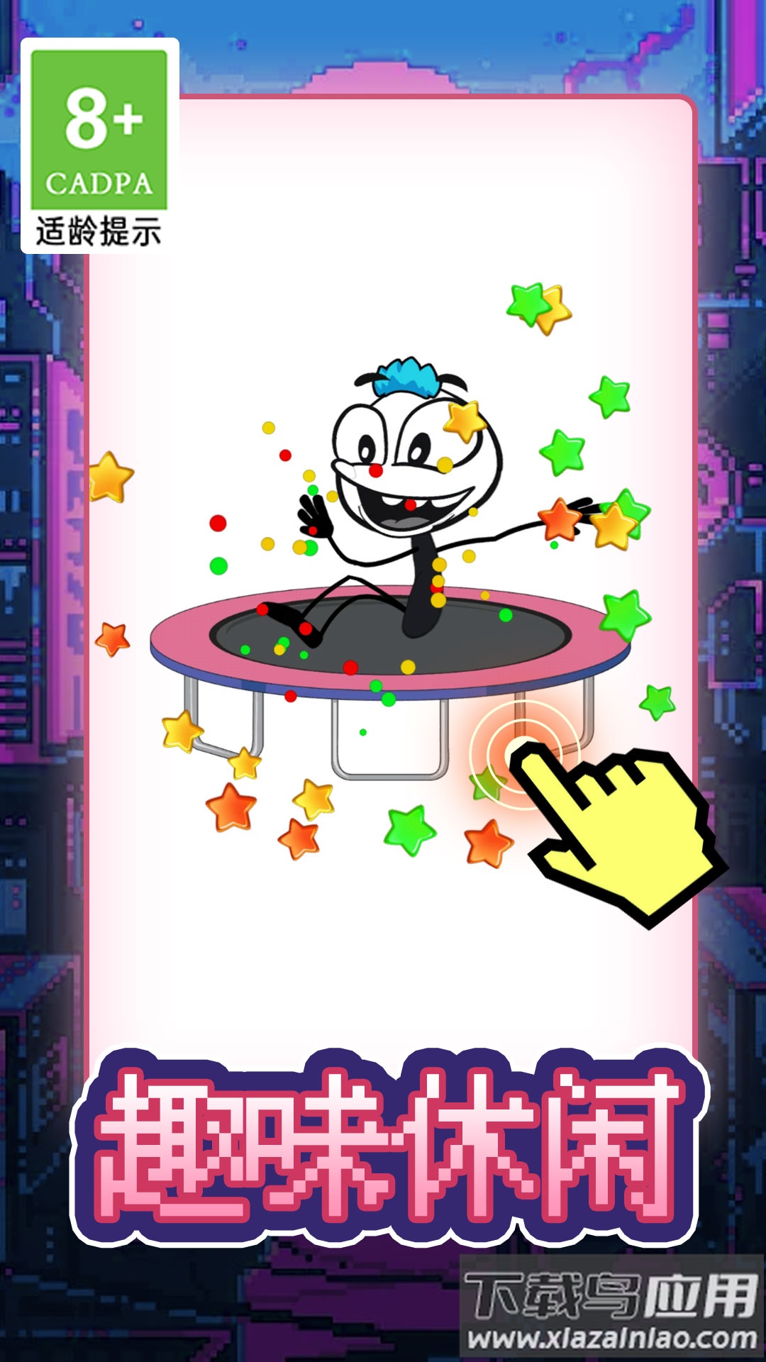 画线脑洞火柴人截图2