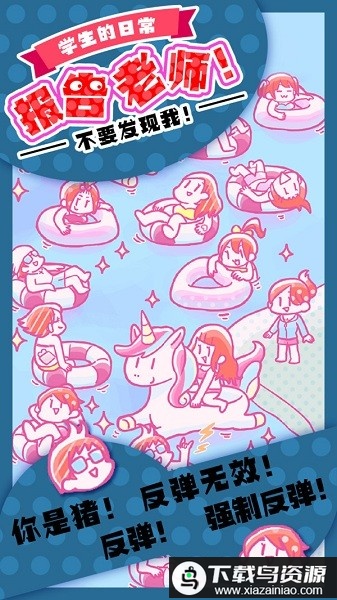 学生的日常报告老师游戏最新版截图2