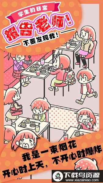 学生的日常报告老师游戏最新版截图3