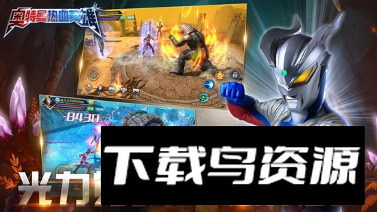 奥特曼热血英雄正版新服安装包最新版截图2