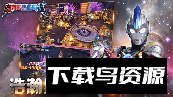 奥特曼热血英雄正版新服安装包最新版截图4