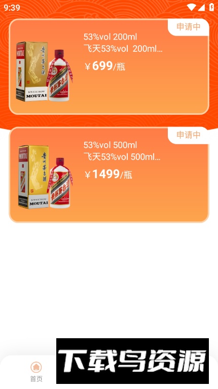 仁怀糖酒app最新版最新版截图4