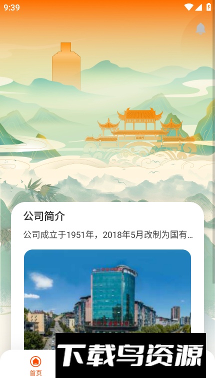 仁怀糖酒app最新版最新版截图5
