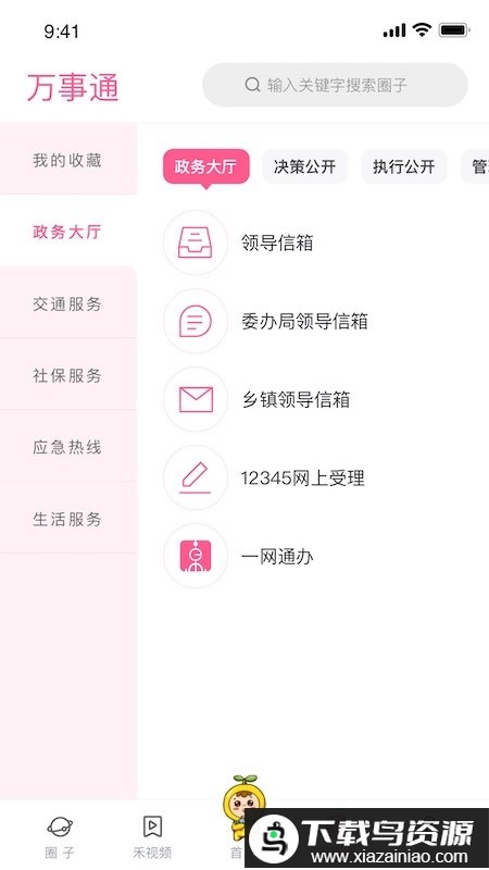 上海崇明官方版最新版截图1