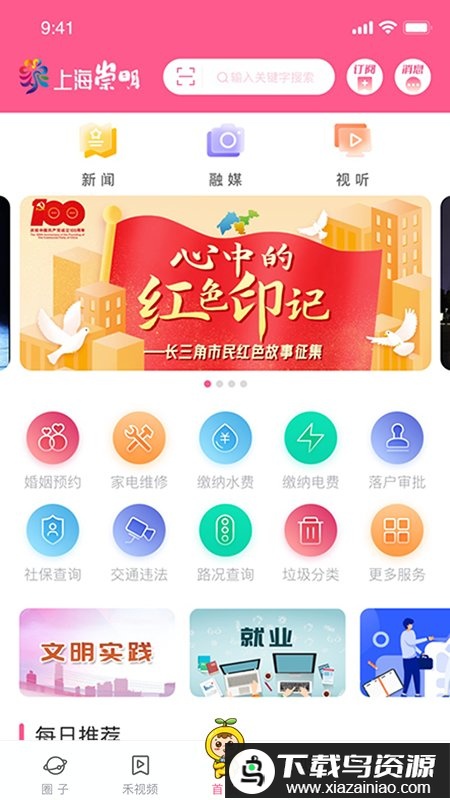 上海崇明官方版最新版截图3