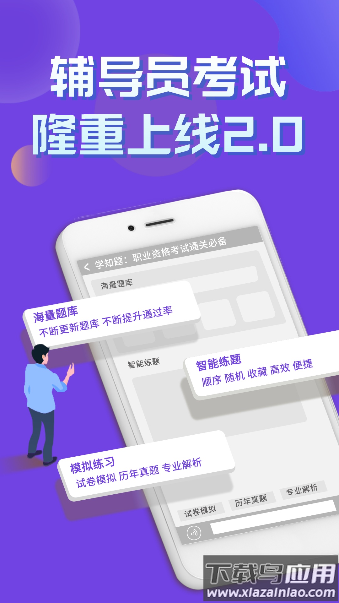 辅导员考试app下载截图1