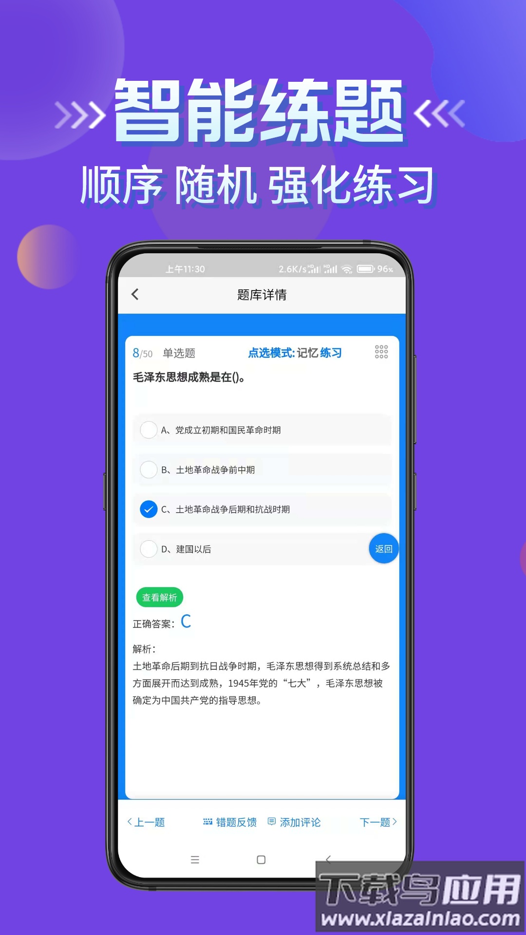 辅导员考试app下载截图4