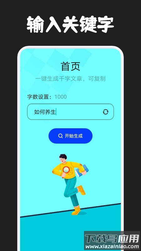 写作文神器app下载最新版截图1