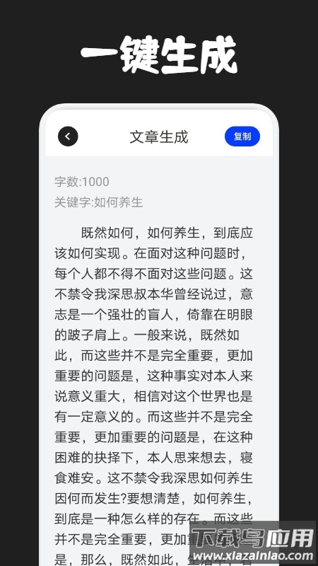 写作文神器app下载最新版截图2