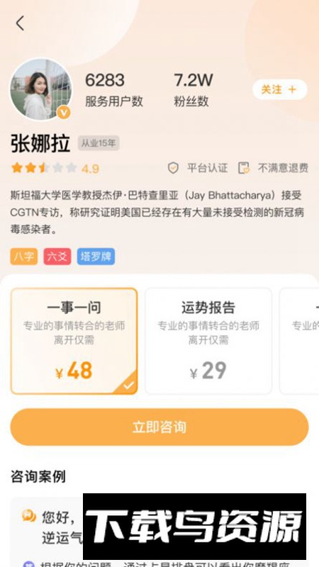 准啊软件安卓最新版最新版截图4