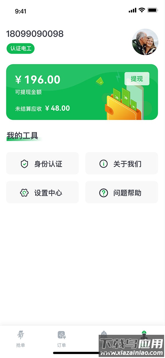 U电工app截图2