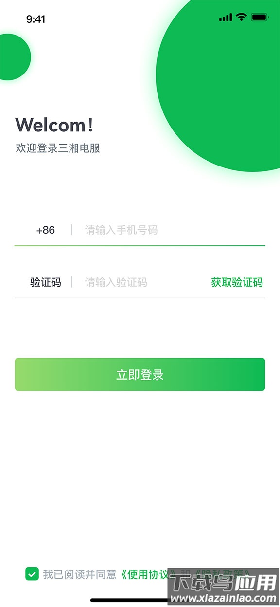 U电工app截图3