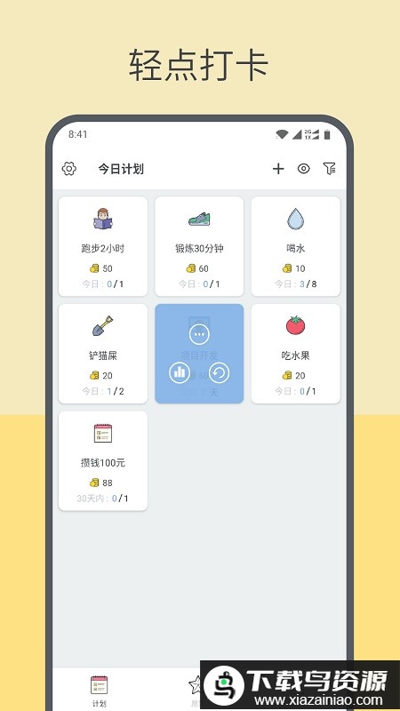 元气打卡app最新版截图4
