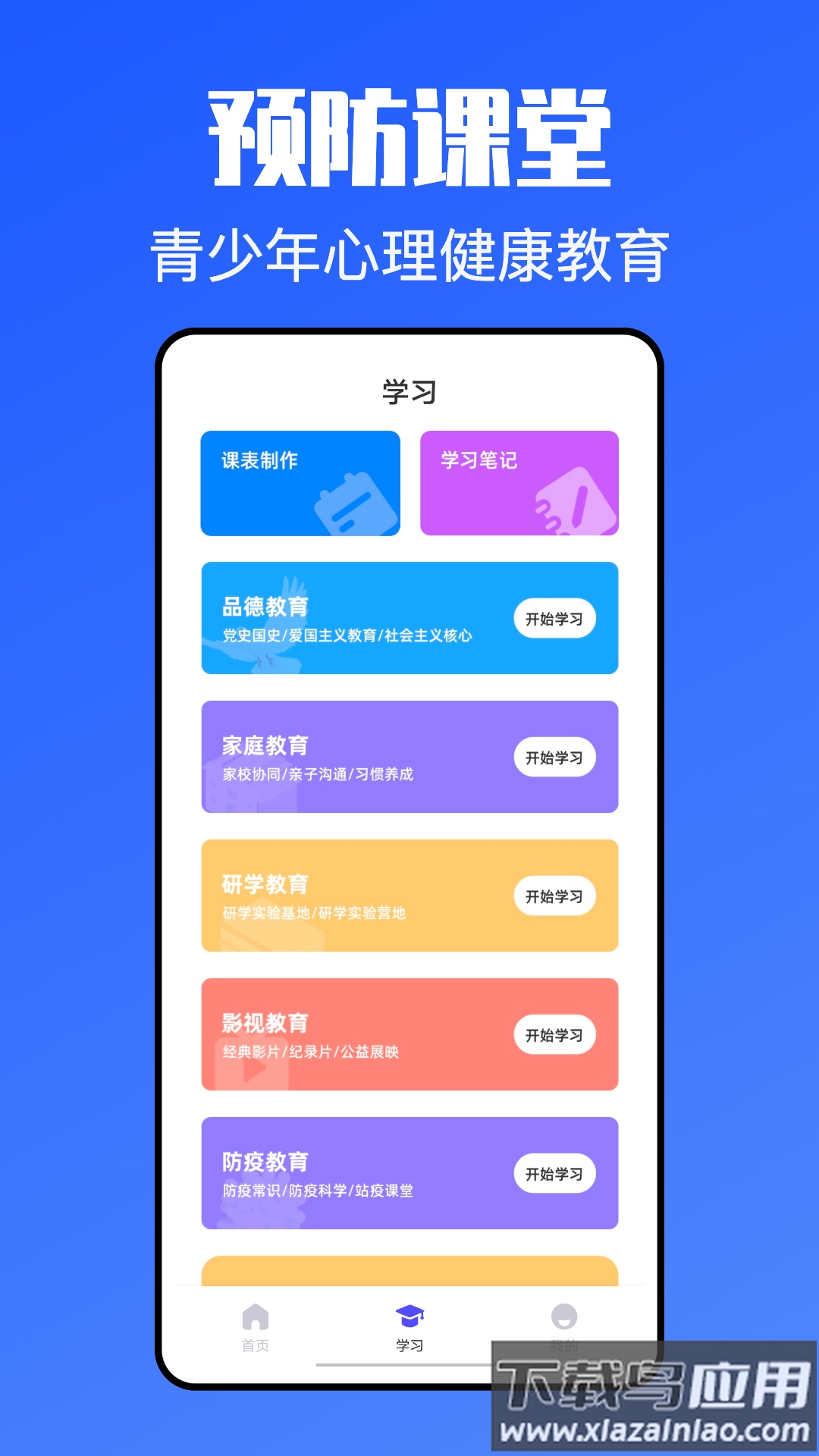 青课堂app下载截图1