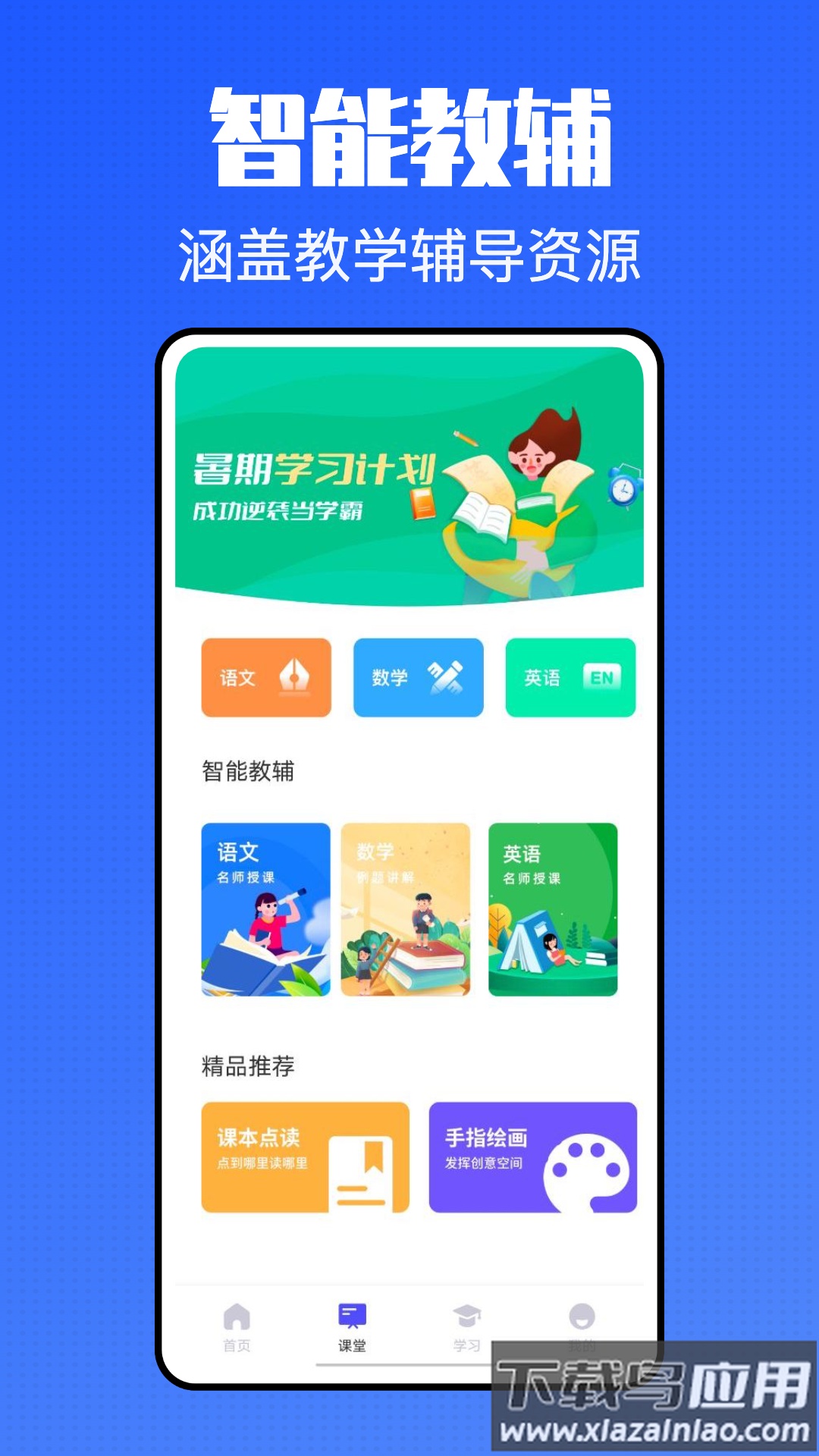 青课堂app下载截图2