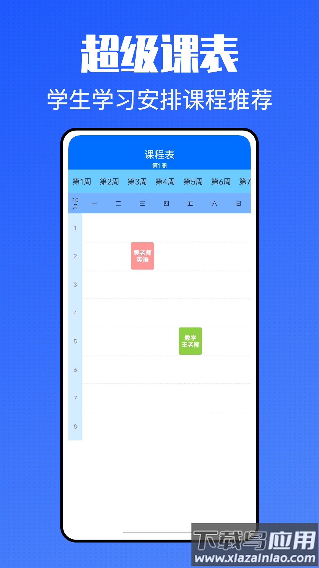青课堂app下载截图3