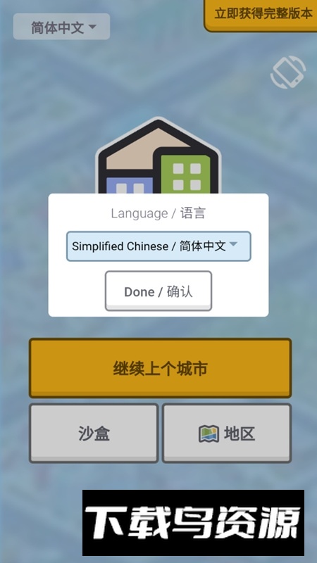 口袋城市安卓中文版截图2