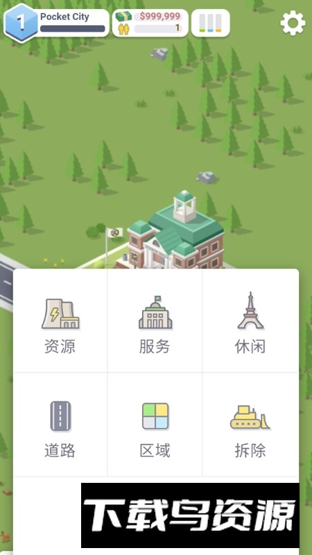 口袋城市安卓中文版截图4