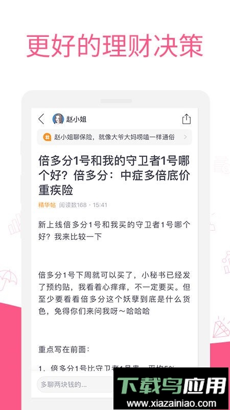 她理财最新版截图1