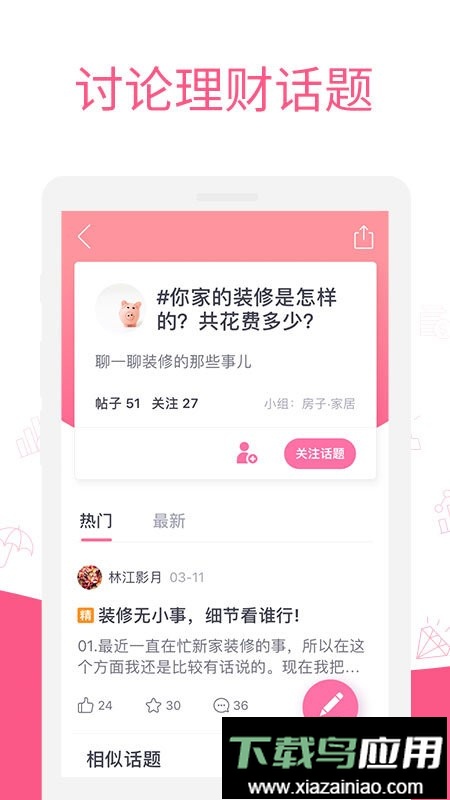 她理财最新版截图2