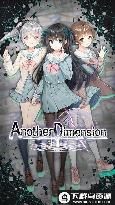 另一个维度游戏最新版截图1