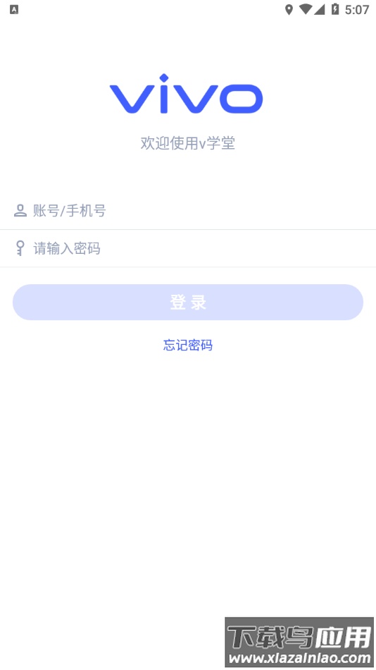 v学堂app下载截图2