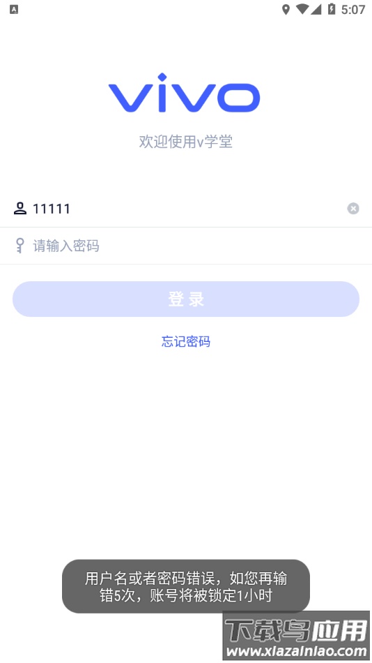 v学堂app下载截图4