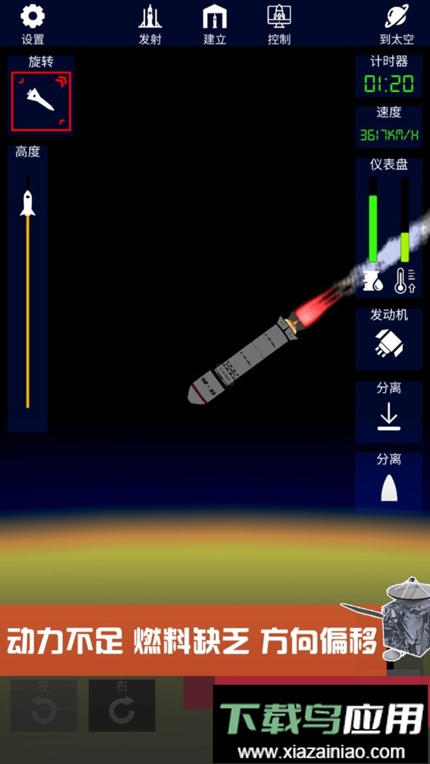 我造火箭贼溜官方版最新版截图1