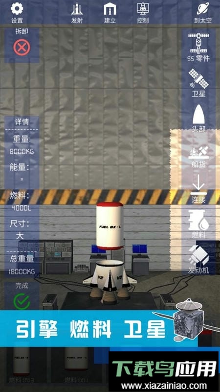 我造火箭贼溜官方版最新版截图2