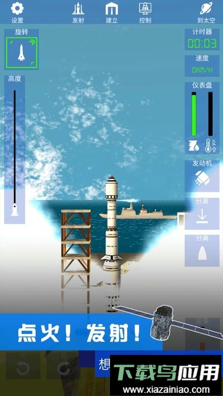 我造火箭贼溜官方版最新版截图3