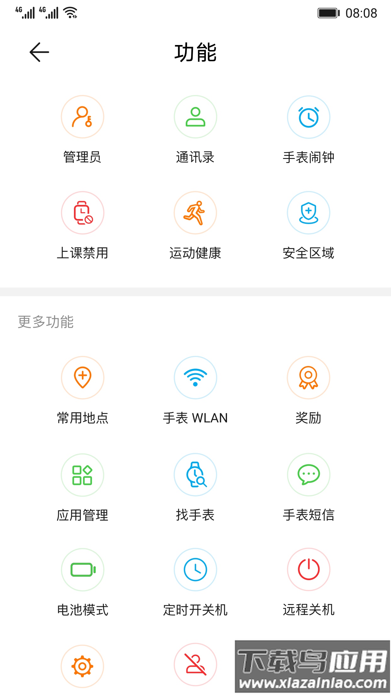 华为智能关怀app下载截图3