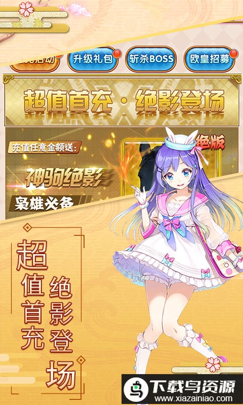 爆衣skr飞升版公益服最新版截图2