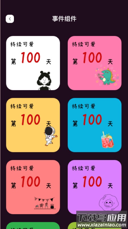 简便小组件app下载最新版截图3