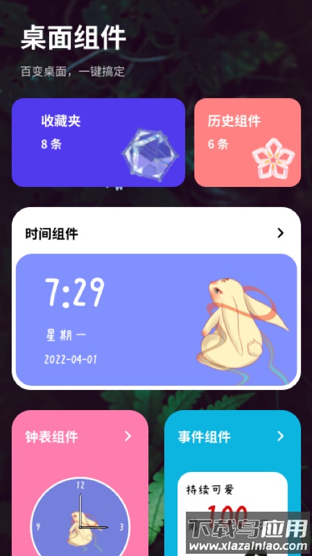 简便小组件app下载最新版截图4