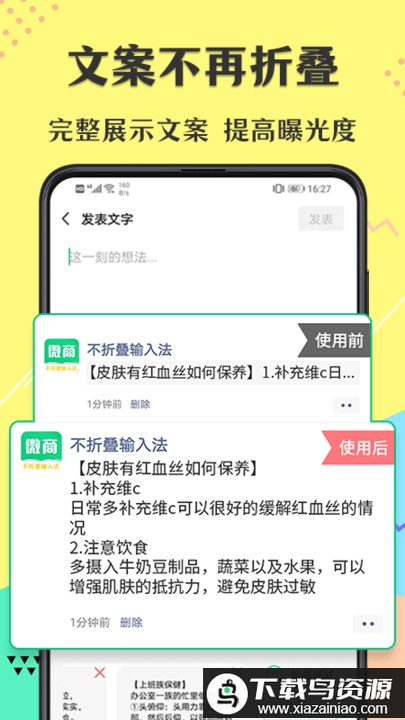不折叠微商输入法app最新版截图2