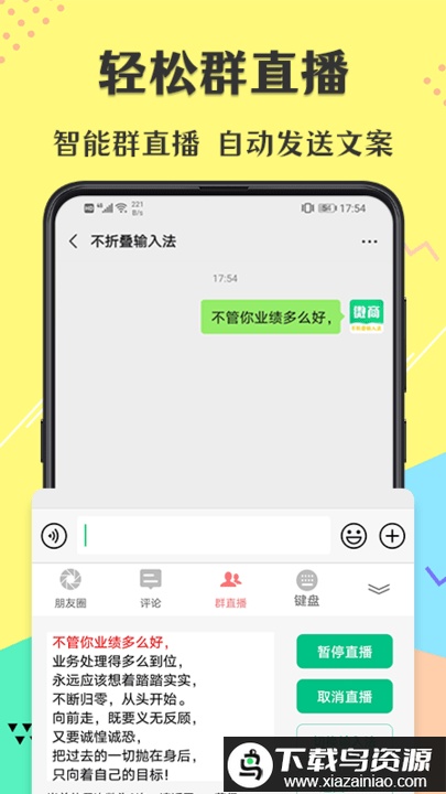 不折叠微商输入法app最新版截图4