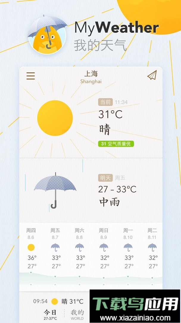 我的天气官方版最新版截图1