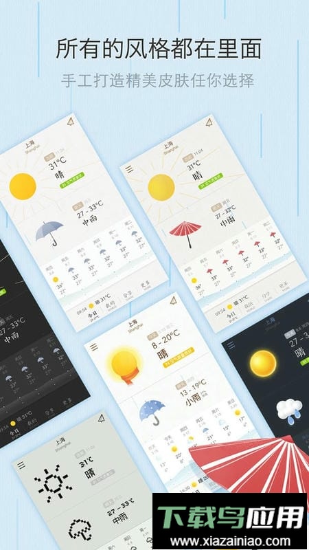 我的天气官方版最新版截图2