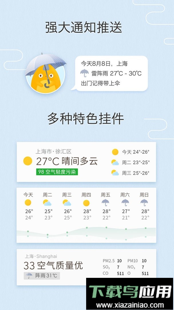 我的天气官方版最新版截图3